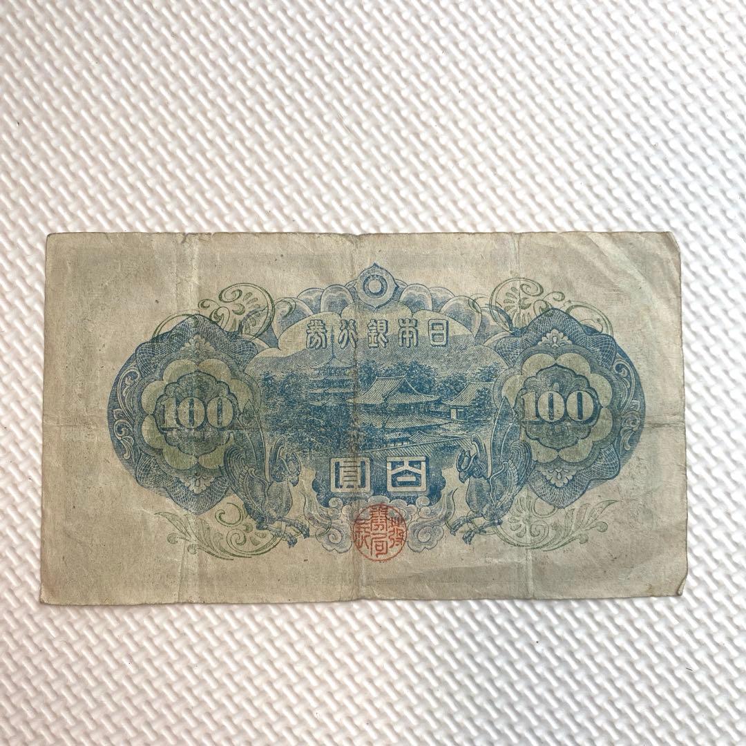 旧紙幣 聖徳太子 100円札 4次 - メルカリ
