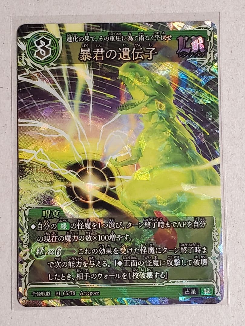 千怪戦戯 第1弾/ 暴君の遺伝子 /LR/1枚 DAISO ダイソー - メルカリ