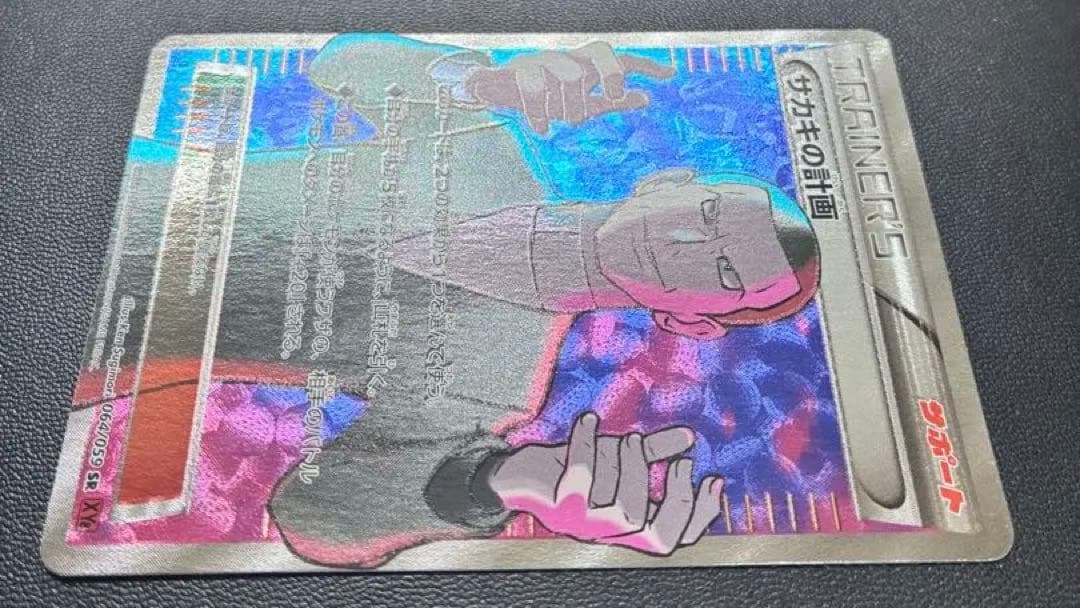 サカキの計画 SR XY8 赤い閃光 064/059 - メルカリ