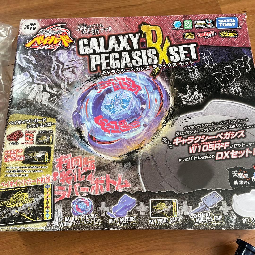 美品！メタルファイトベイブレードギャラクシーペガシスデラックス