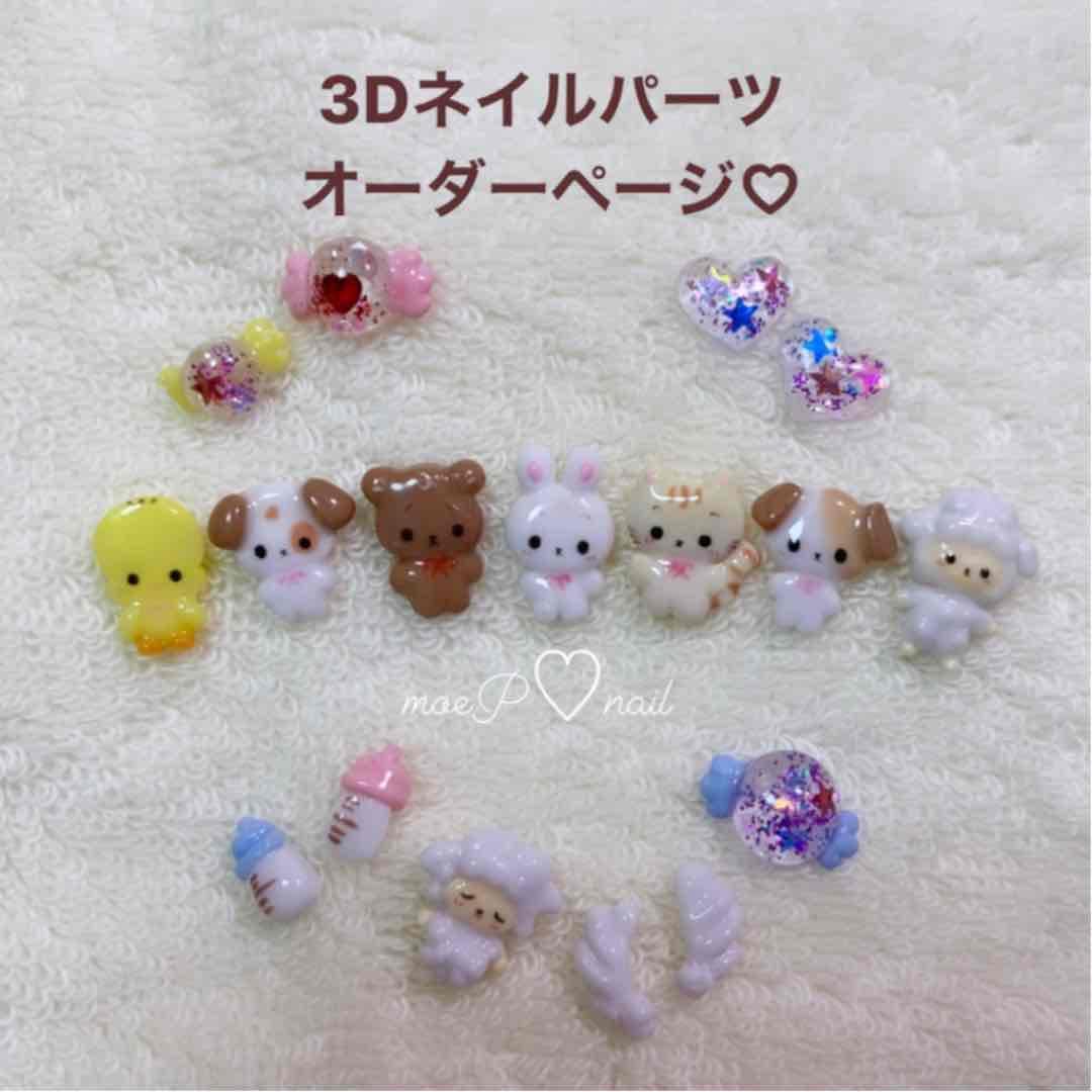 3dネイルパーツ オーダー受付中 ネイルパーツ 3D ネイルパーツ オーダー受付中 推し活 - メルカリ
