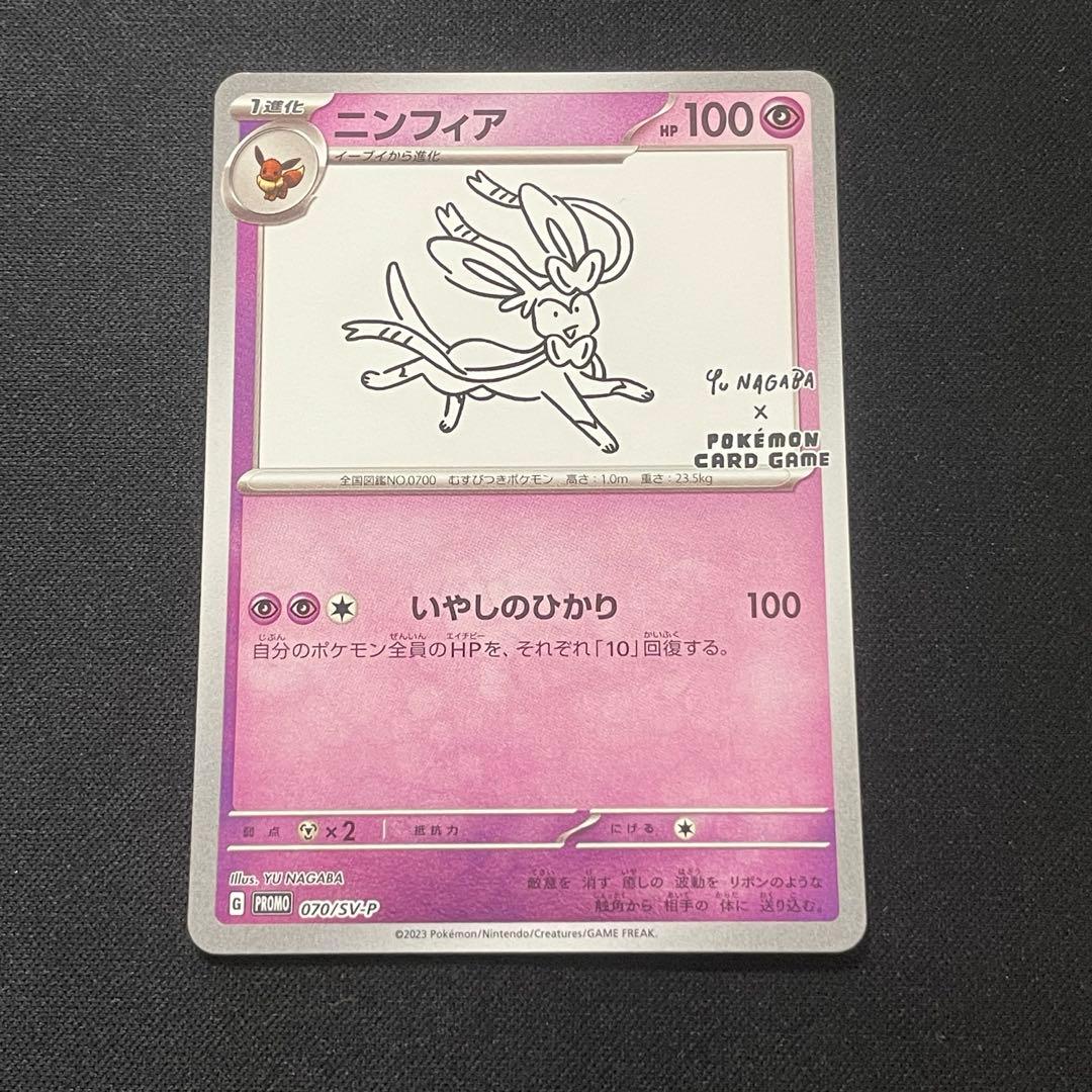 ポケモンカード 長場 プロモカード ニンフィア Yu NAGABA - メルカリ