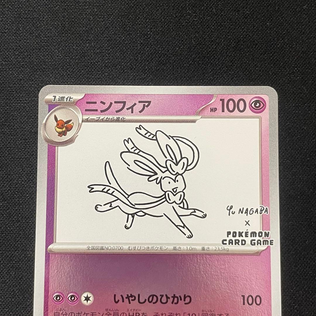 ポケモンカード 長場 プロモカード ニンフィア Yu NAGABA - メルカリ