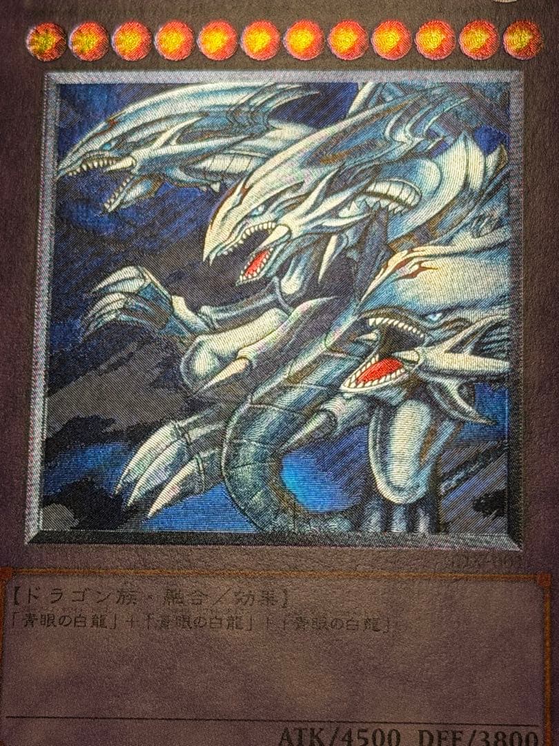 超極美品〜完美品級】遊戯王 青眼の究極竜 アルティメット レリーフ
