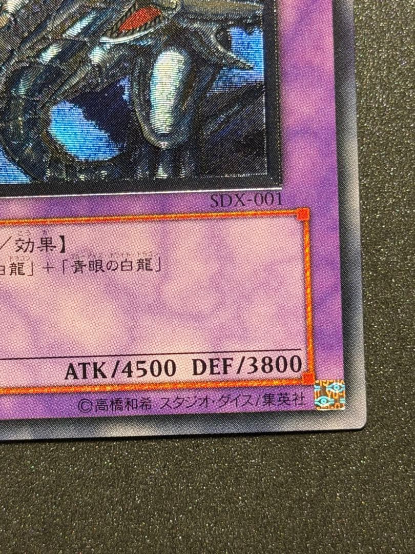 超極美品〜完美品級】遊戯王 青眼の究極竜 アルティメット レリーフ