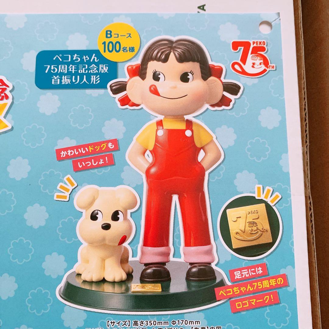 不二家 ペコちゃん75周年記念 ペコちゃん人形 懸賞 - メルカリ