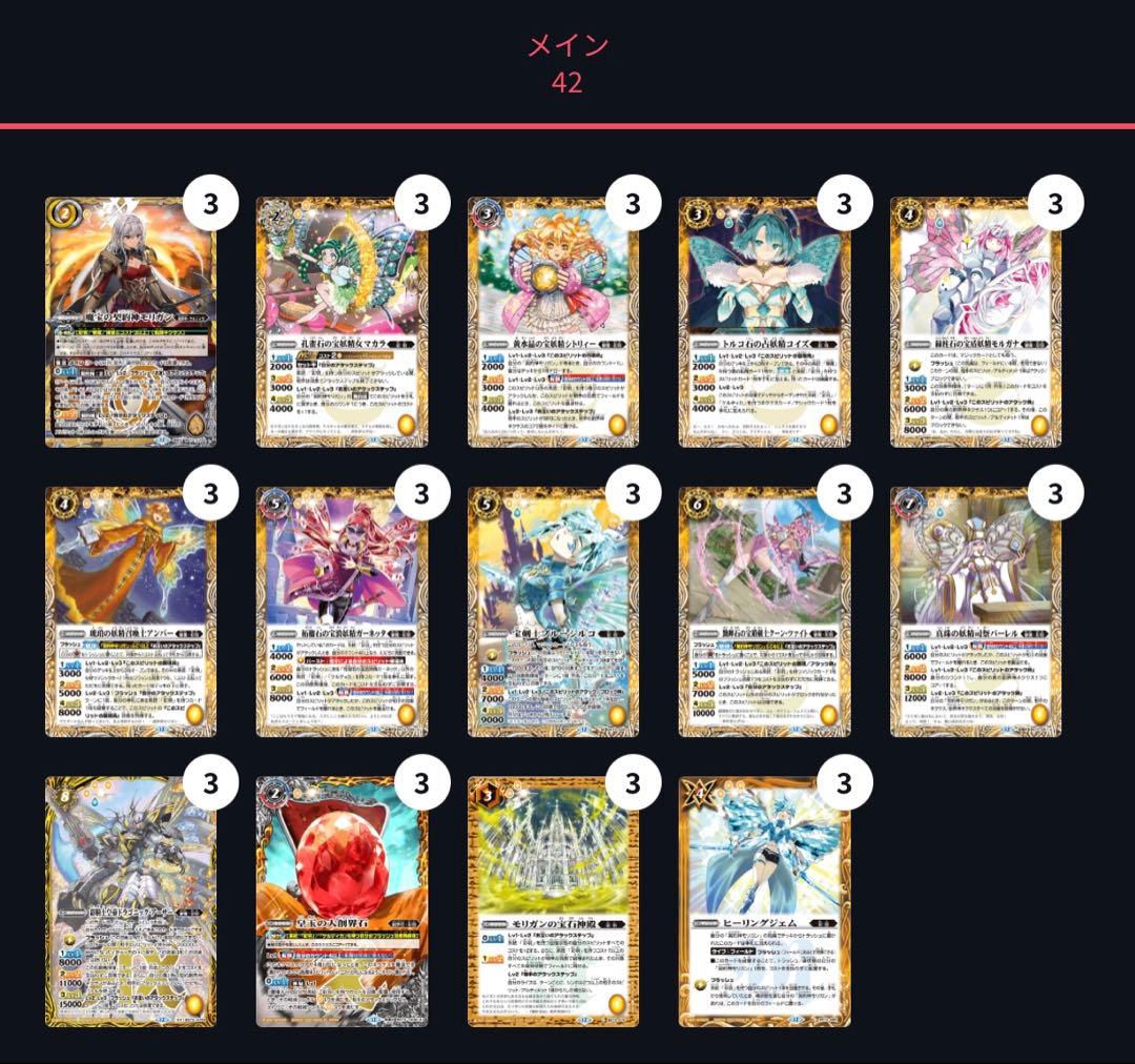 バトスピ モリガン 彩羽 デッキ - メルカリ