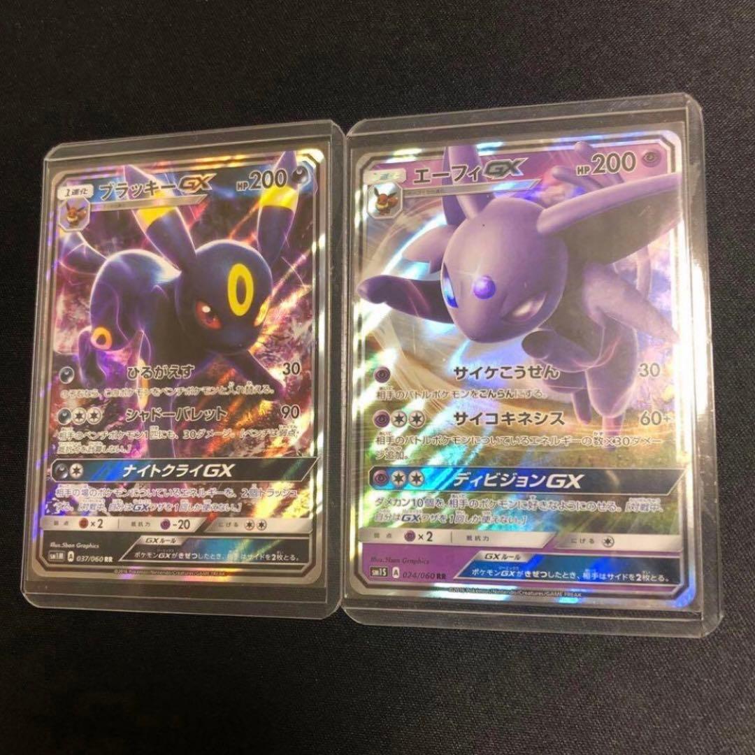 【ポケモンカード】絶版！超貴重　2016年　ブラッキーGX エーフィGX セット