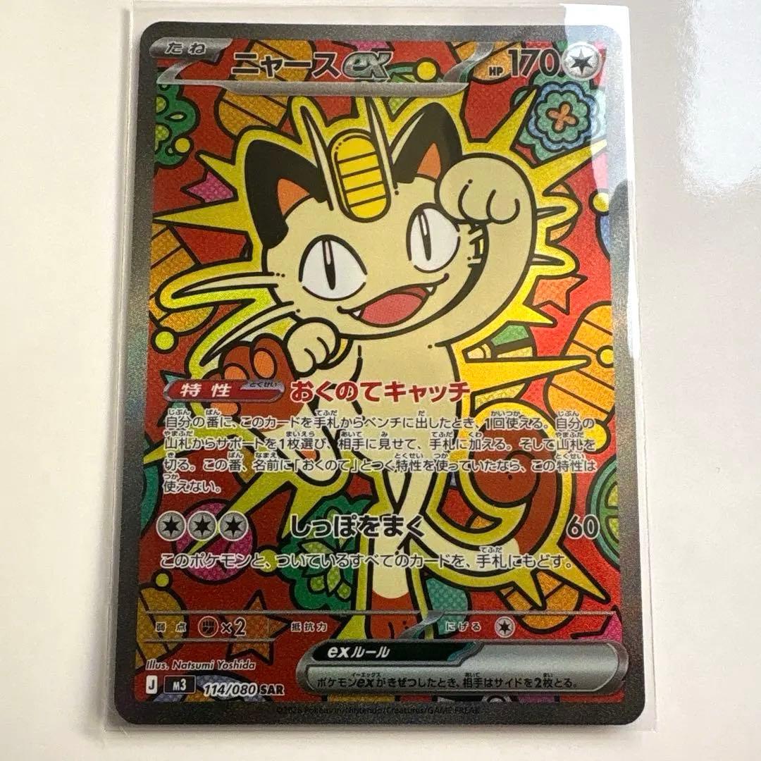 ニャースex SARレア　美品