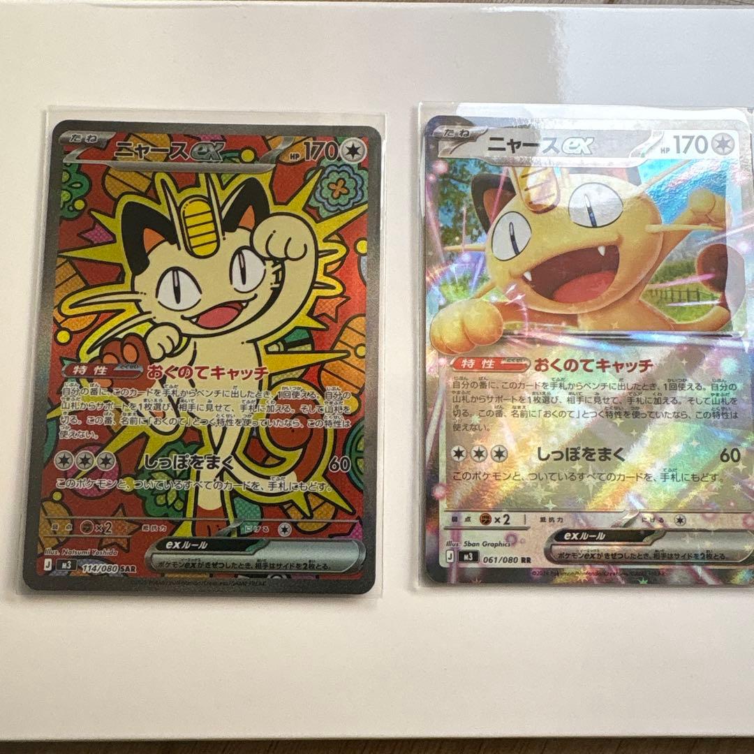 ニャースex SARレア 美品 - メルカリ