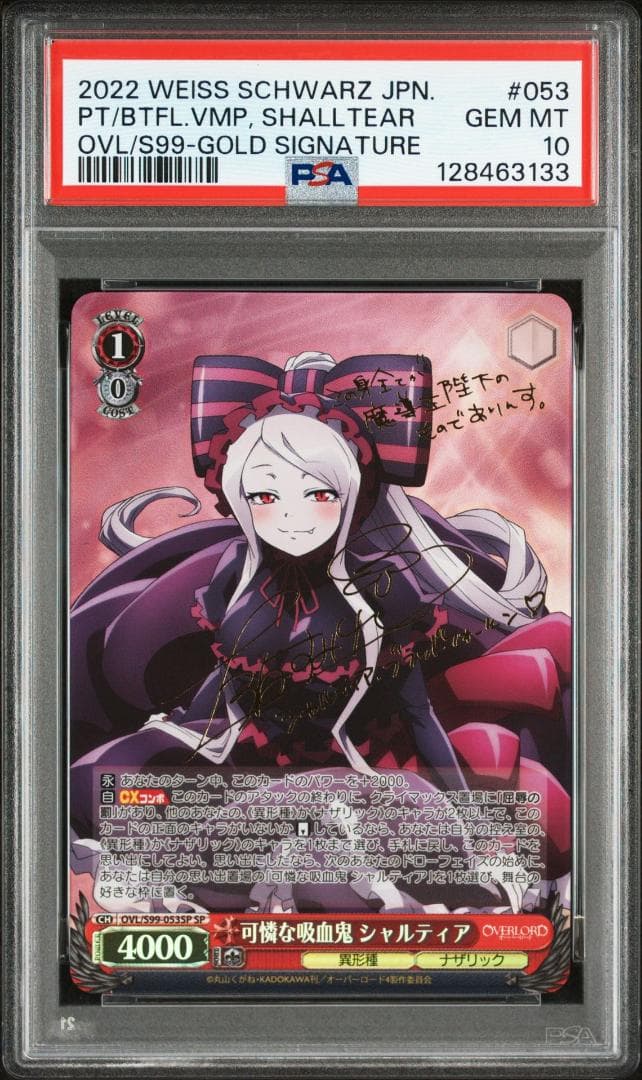 PSA10 可憐な吸血鬼 シャルティア　SP サイン　上坂すみれ　オーバーロード