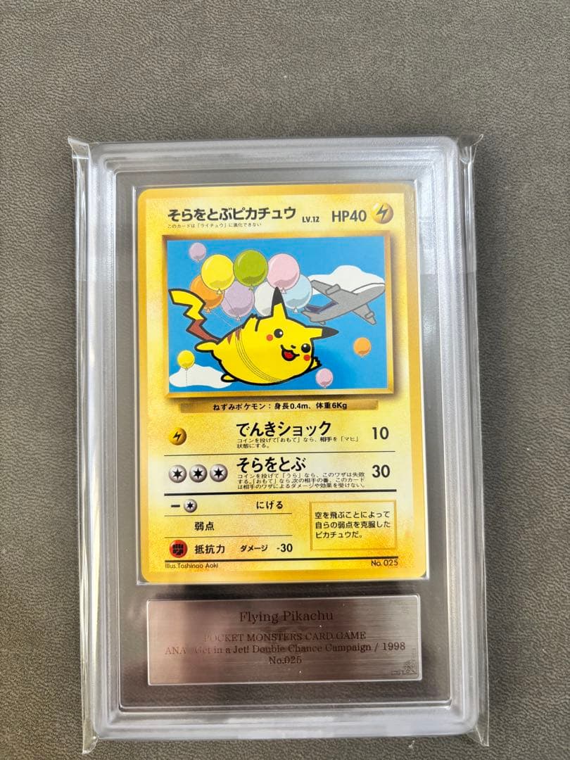 ARS9】そらをとぶピカチュウ 旧裏 プロモANA PSA BGS 鑑定品 - メルカリ