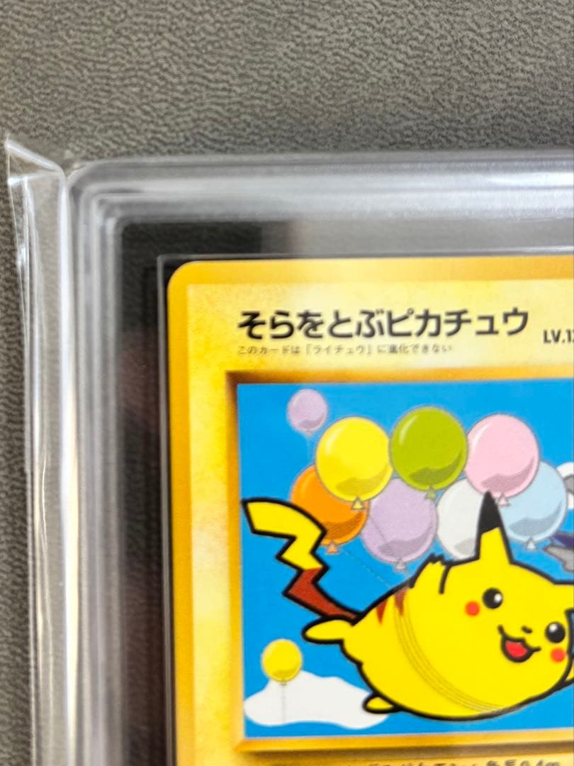 ARS9】そらをとぶピカチュウ 旧裏 プロモANA PSA BGS 鑑定品 - メルカリ