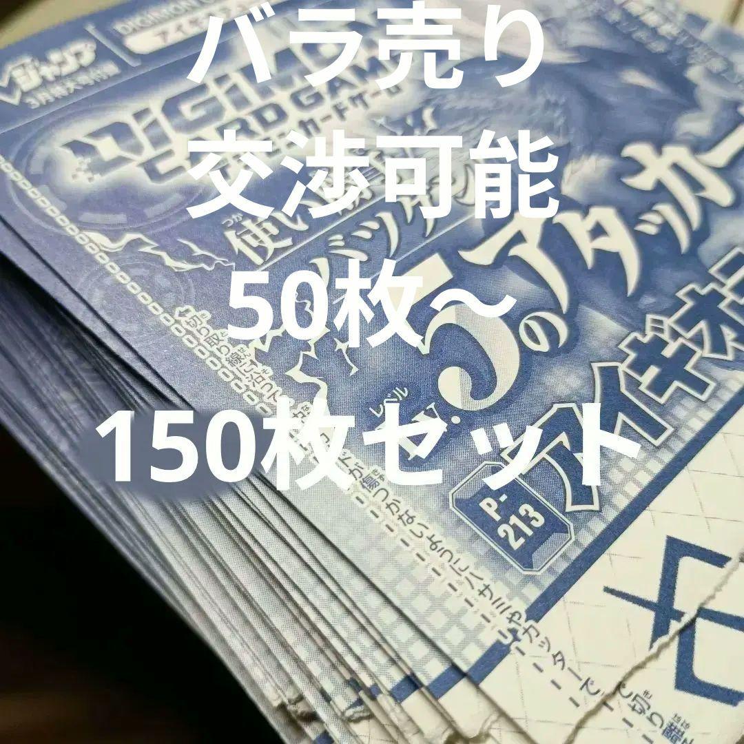 Vジャンプ　デジカ　アイギオテュースモン　　150枚 バラ売り可　交渉可能