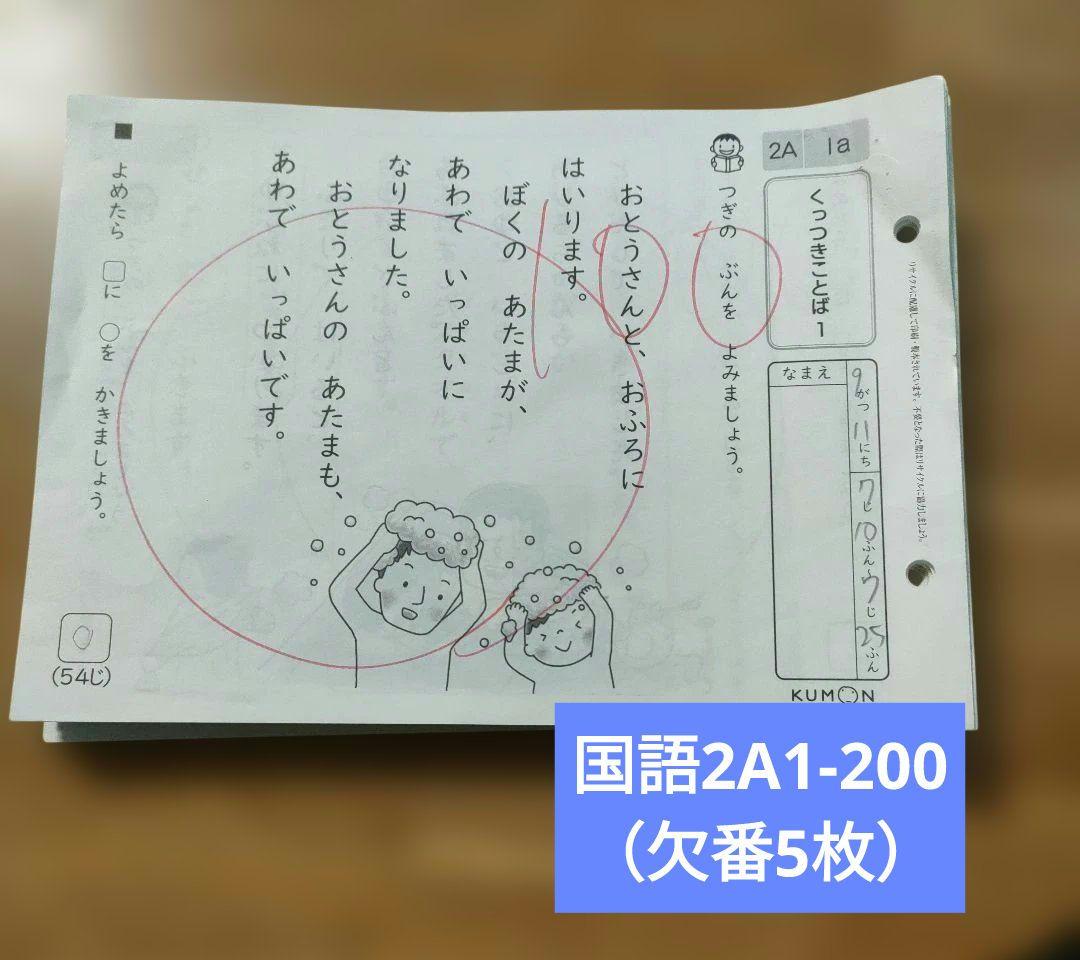 くもん国語2A1〜200（5枚欠番） - メルカリ