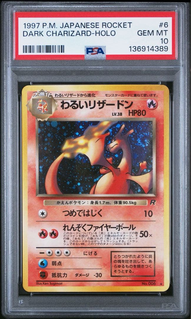 ポケモンカード わるいリザードン 旧裏 psa10 渦有 十字ホロ 全面ホロ