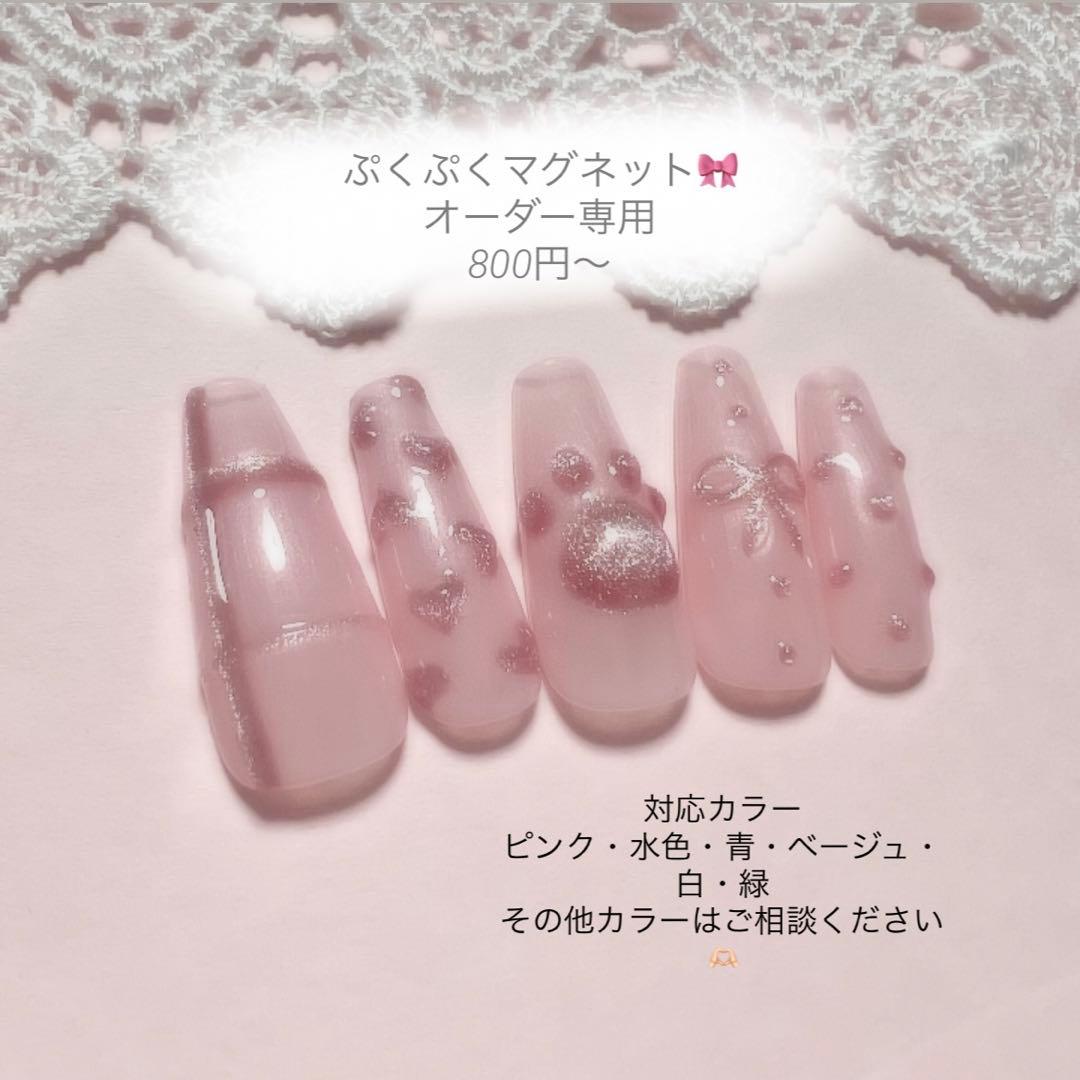 ぷくぷくマグネットネイル　ワンホン　推しカラー　オーダー専用