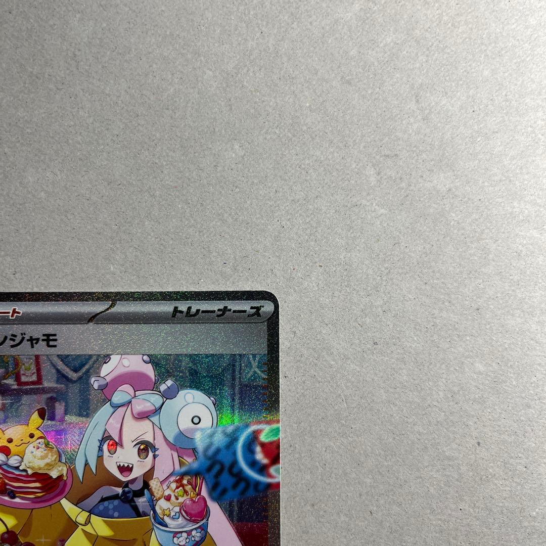 ダ*ん様 ナンジャモ SAR 完美品 マグネットローダー付き - メルカリ