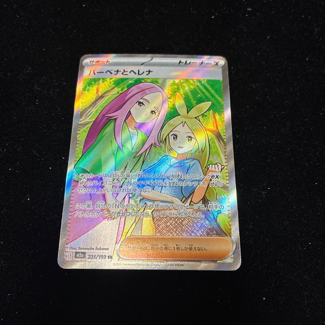 ポケモンカード バーベナとヘレナ SR エラー 魂抜け - メルカリ