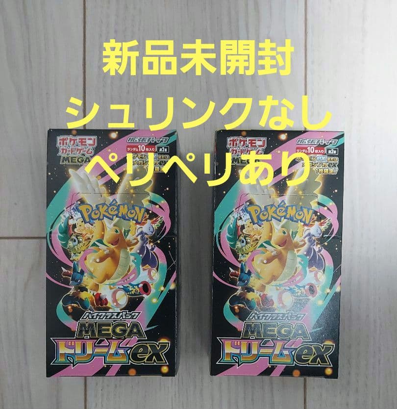新品未開封ポケモンカード　メガドリームex　2BOX シュリンクなしペリペリあり