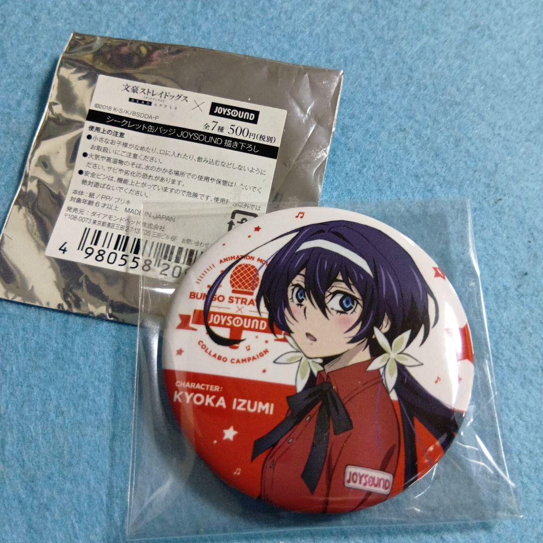 泉鏡花 缶バッジ 文豪ストレイドッグス JOY SOUND コラボ