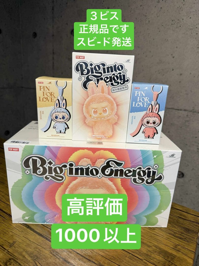 THE MONSTERS ラブブ　3セット