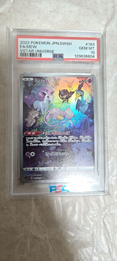 あ*ら様 ミュウ AR PSA10 183/172 ロ ポケモンカードゲーム