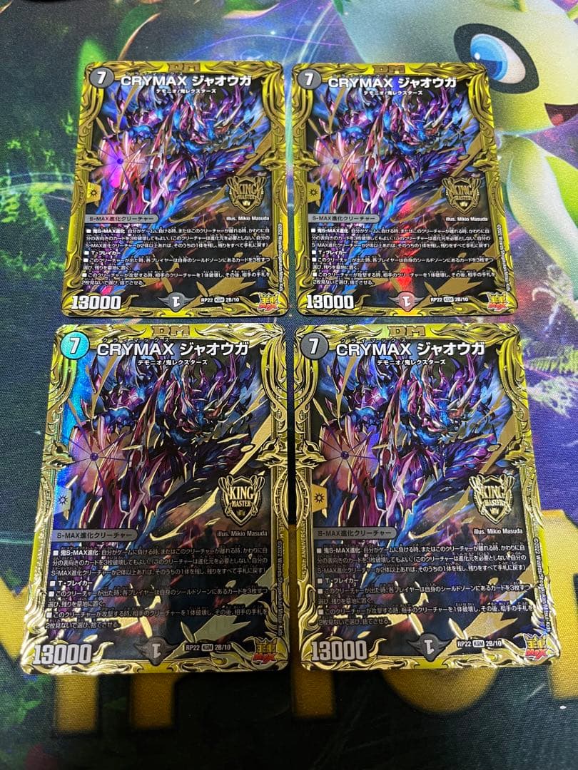 climax crymaxジャオウガ クライマックスジャオウガ 4枚 b