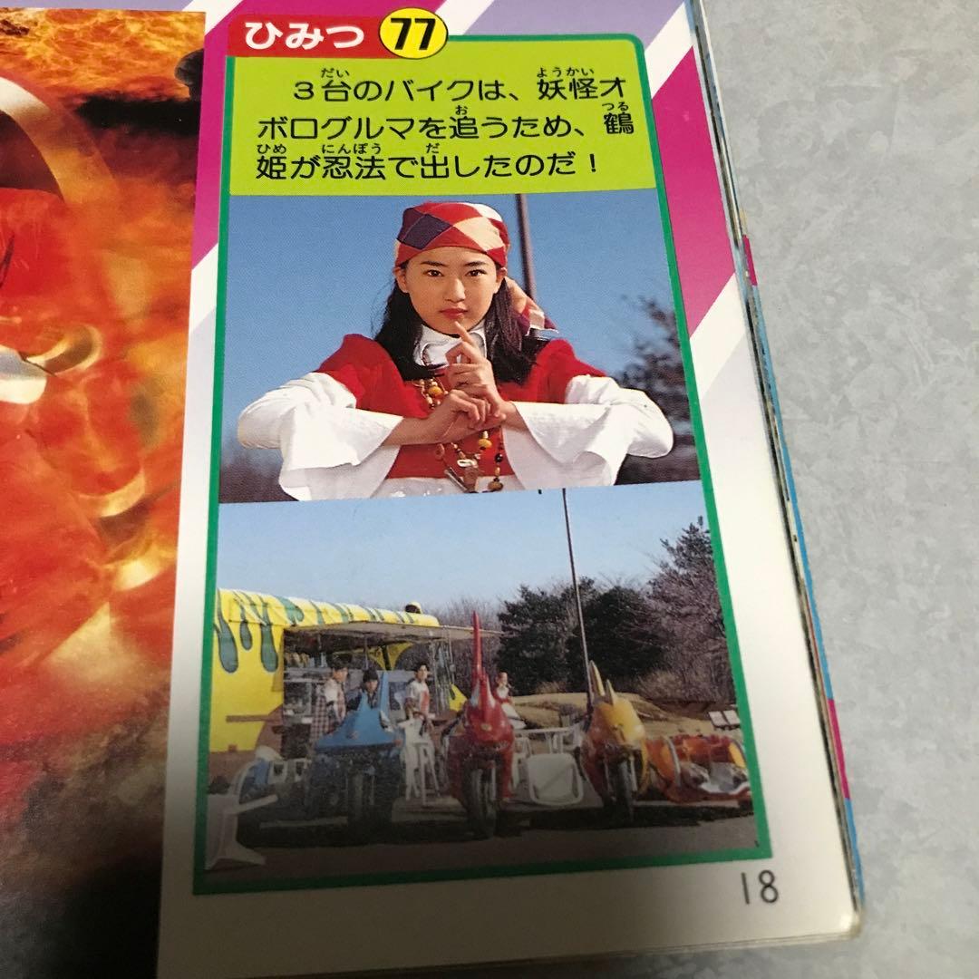 忍者戦隊 カクレンジャー 100のひみつ 1994年 - メルカリ