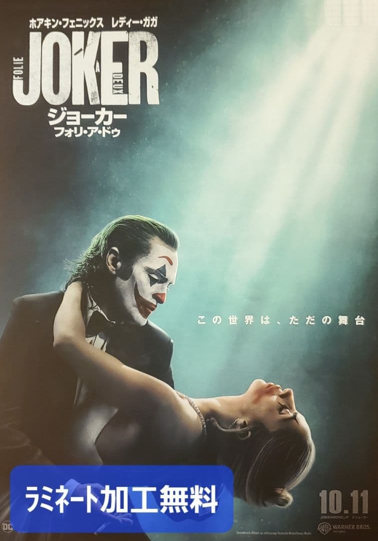 映画「JOKER ジョーカー・フォリ・ア・ドゥ」フライヤー1枚 - メルカリ