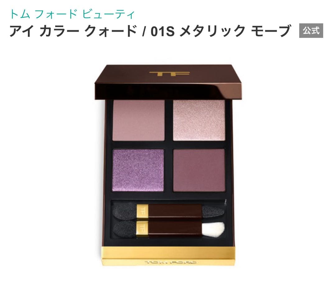 【新品】TOM FORD BEAUTY アイカラークォード 01S