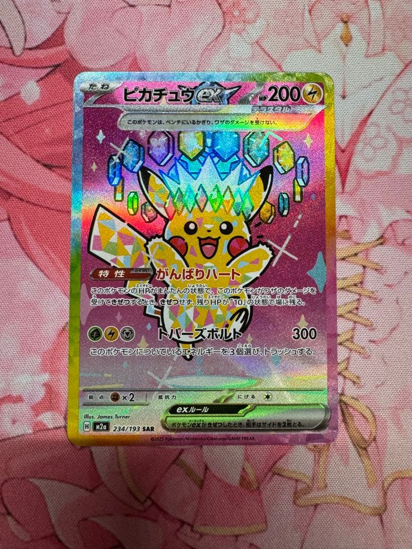 ピカチュウEX SAR MEGAドリームex SAR】ピカチュウex 234/193 - マナソース
