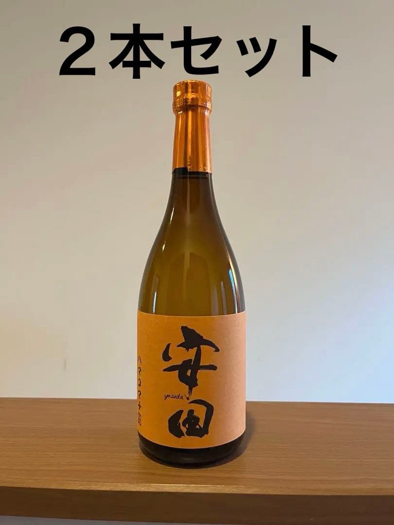 生産数極少★国分酒造★安田　ハマコマチ★ 720ml ２本セット