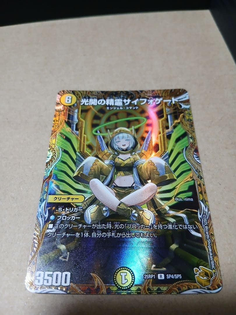 光闇の精霊サイフォゲート