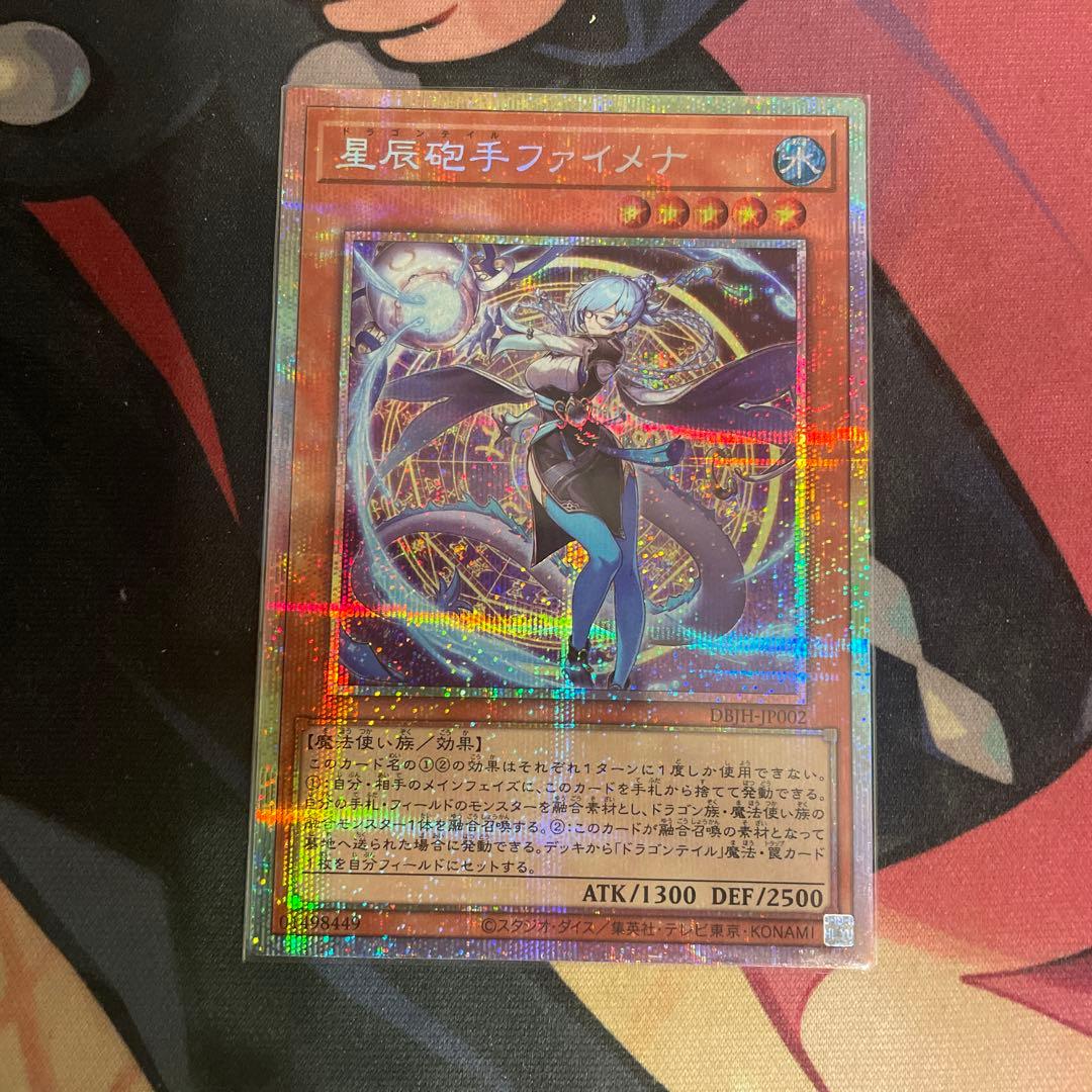 遊戯王　星辰砲手ファイメナ　プリズマ 遊戯王 星辰砲手 ファイメナ プリズマ プリシク ドラゴンテイル - メルカリ