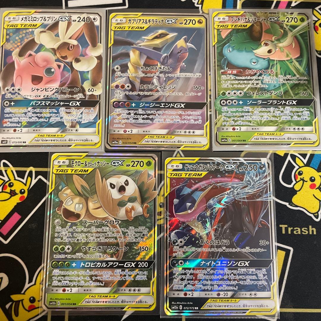 ポケカ　タッグチーム5枚セット