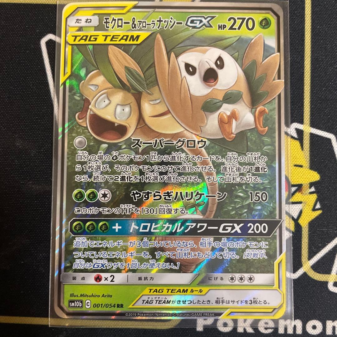 ポケカ タッグチーム5枚セット - かな様専用 PSA10 タッグチームGX RR