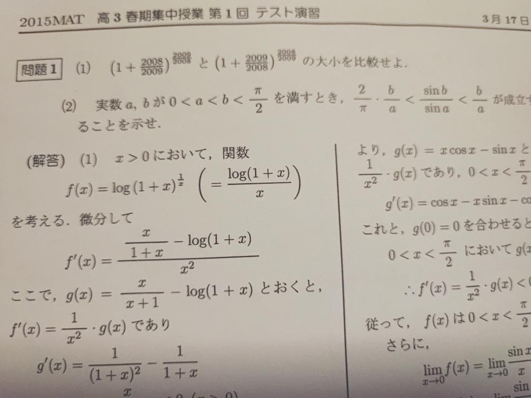 三森司先生のMAT高2～高3数学演習プリント板書フルセット 駿台 鉄緑会