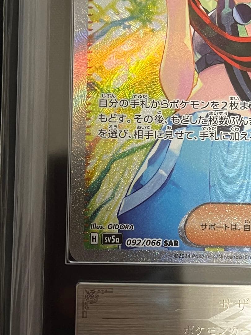ポケモンカード サザレ SAR 美品 ARS10+ ARS鑑定 PSA鑑定 - メルカリ
