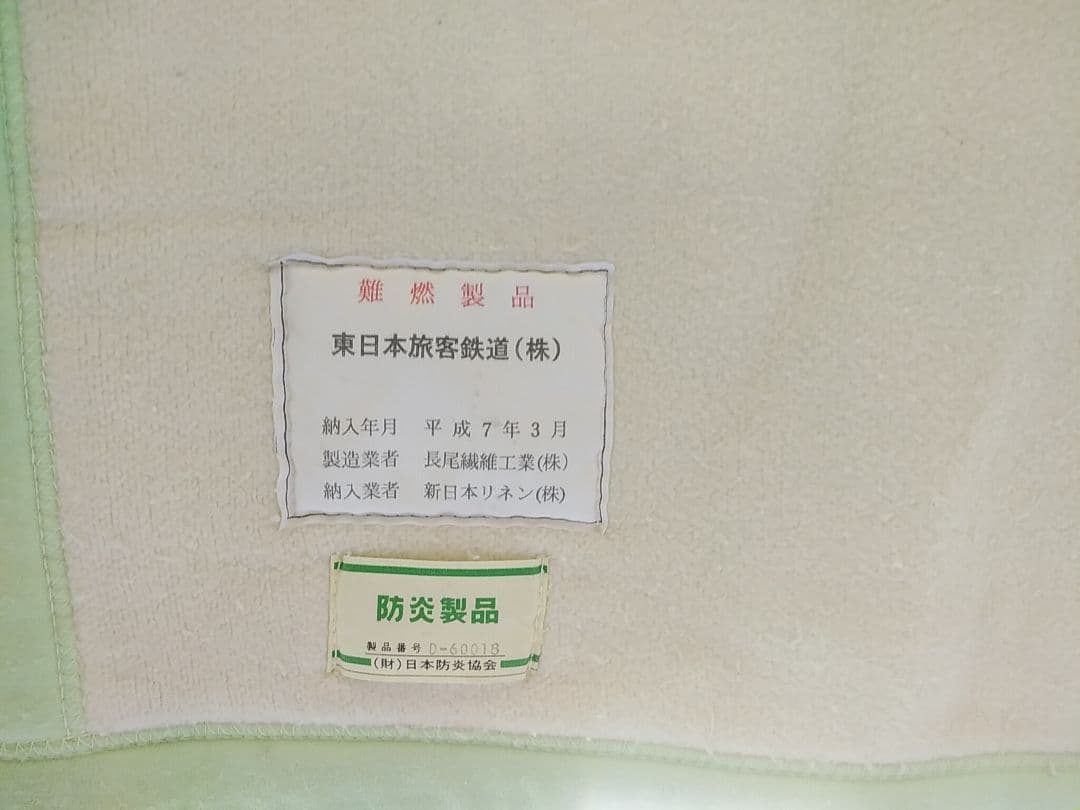 毛布★★★寝台特急列車『北斗星』他★★★解放 B寝台用（鉄道部品）