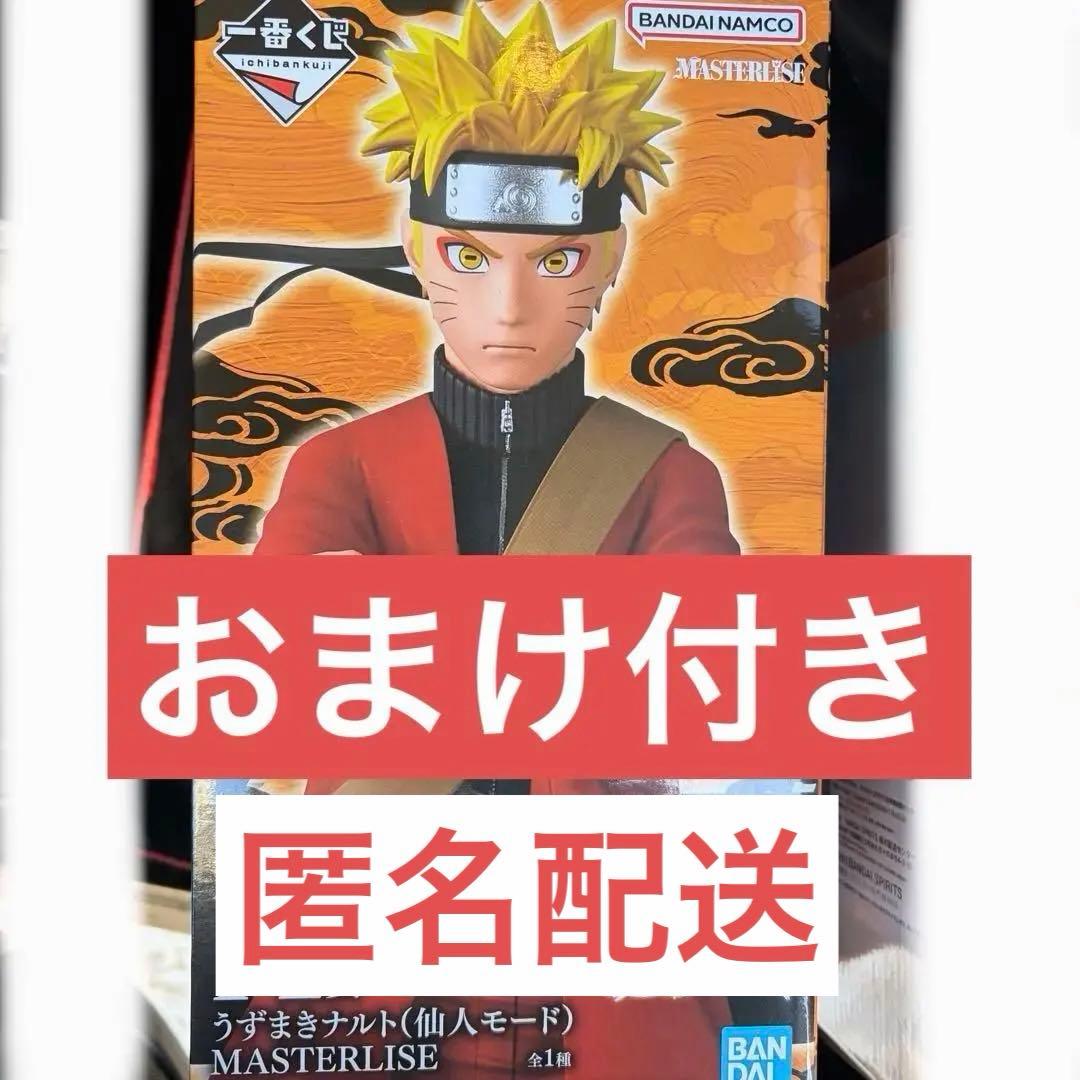 一番くじ ナルト フィギュア A賞 MASTERISE 一番くじ NARUTO-ナルト- 疾風伝 忍ノ絆｜一番くじ倶楽部｜BANDAI