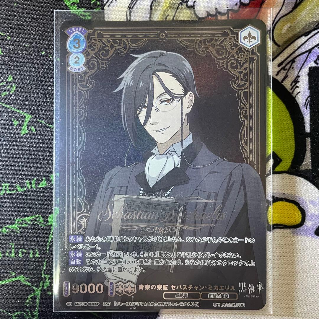 【美品】【全媒体最安値】セバスチャン・ミカエリス KSJ/01B-047SSP