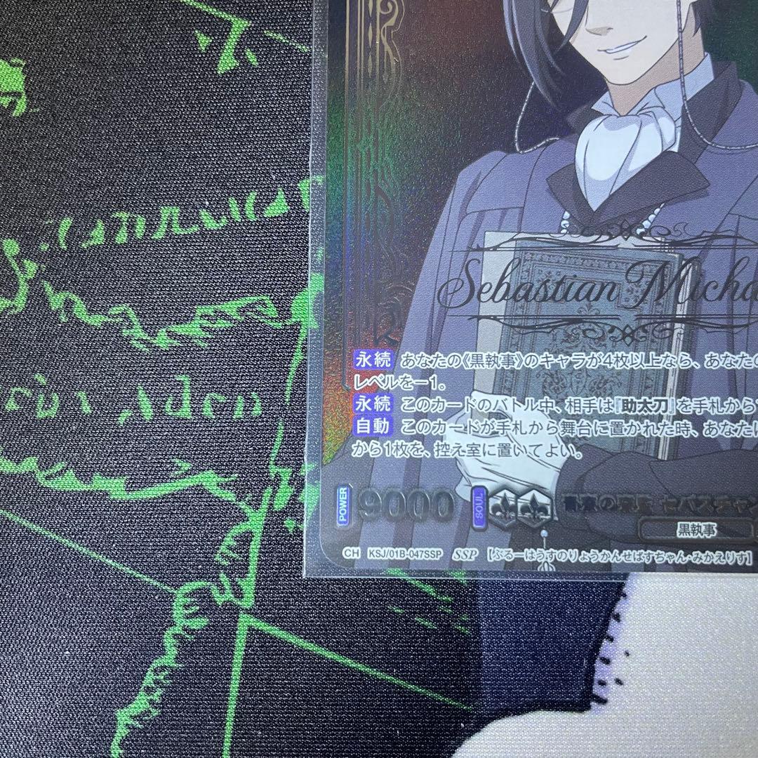 【美品】【全媒体最安値】セバスチャン・ミカエリス KSJ/01B-047SSP