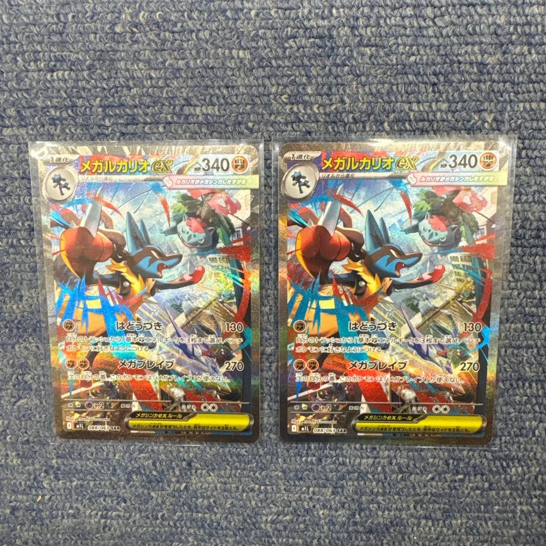 メガルカリオex SAR メガブレイブ収録