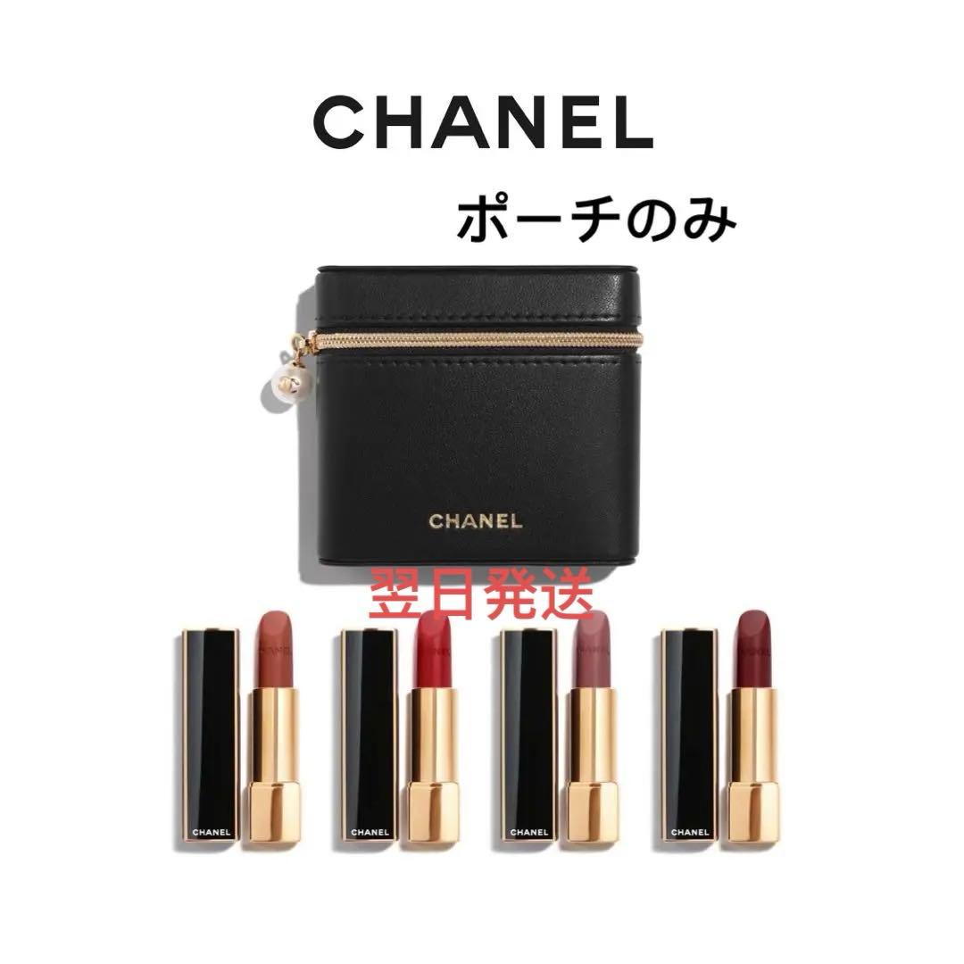 ルージュ　アリュール　ヴェルヴェット　レ　ペルル　セット　オブ　ポーチのみ