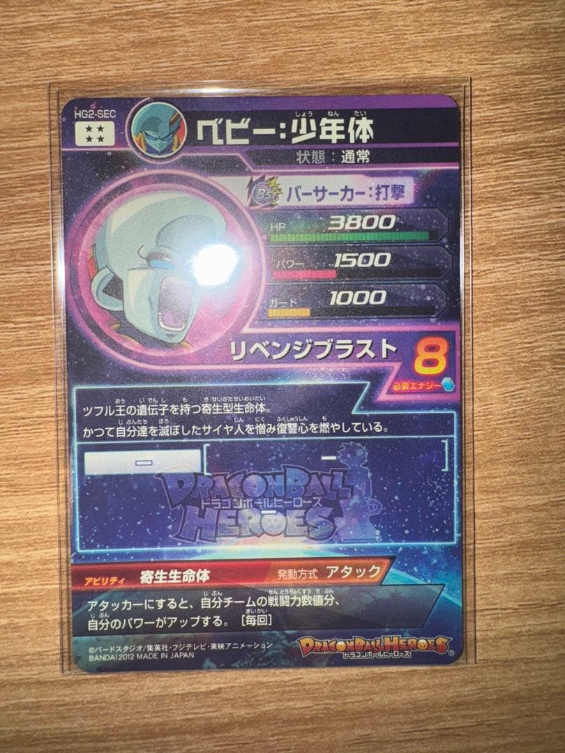 ドラゴンボールヒーローズ ベビー少年体 HG2-SEC - メルカリ