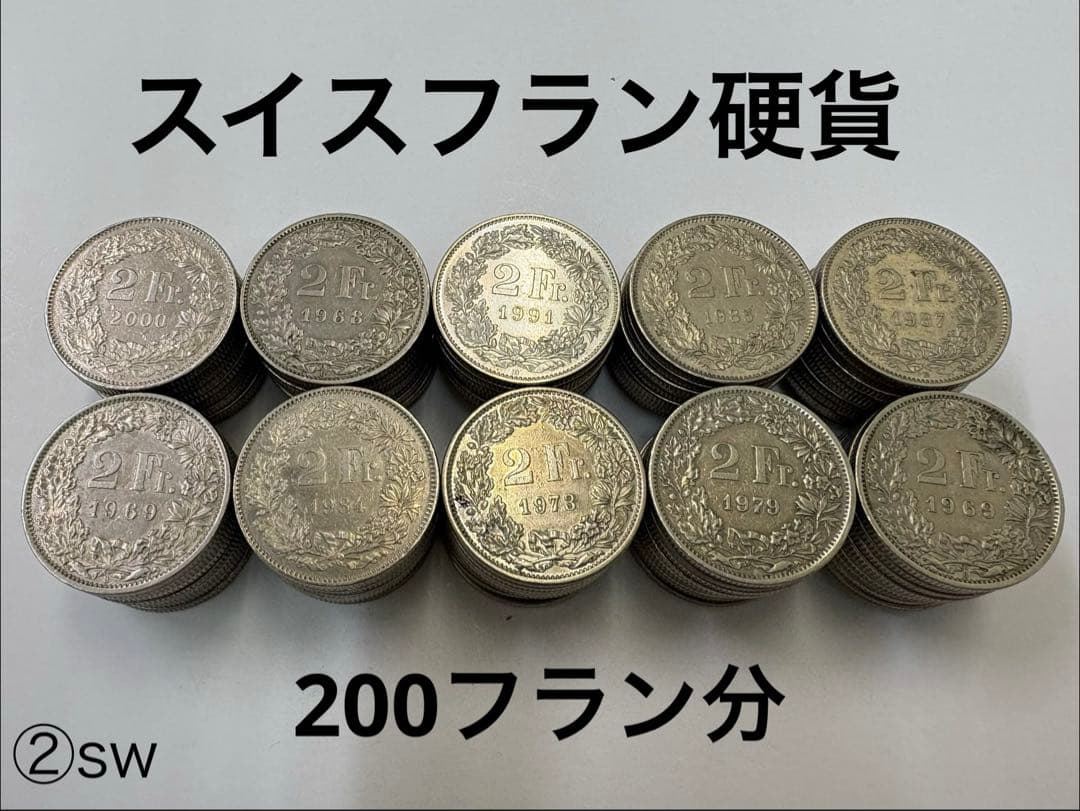 スイスフラン硬貨＊2フラン×100枚=200フラン