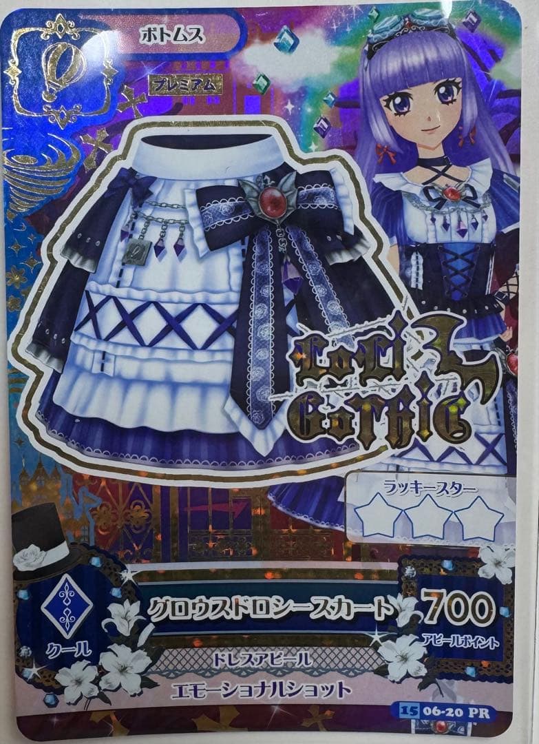 アイカツ グロウスドロシーコーデ - メルカリ