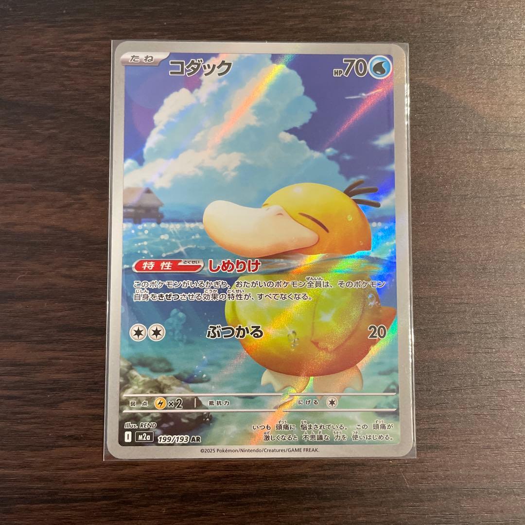 ポケモンカード MEGAドリーム コダックAR - メルカリ