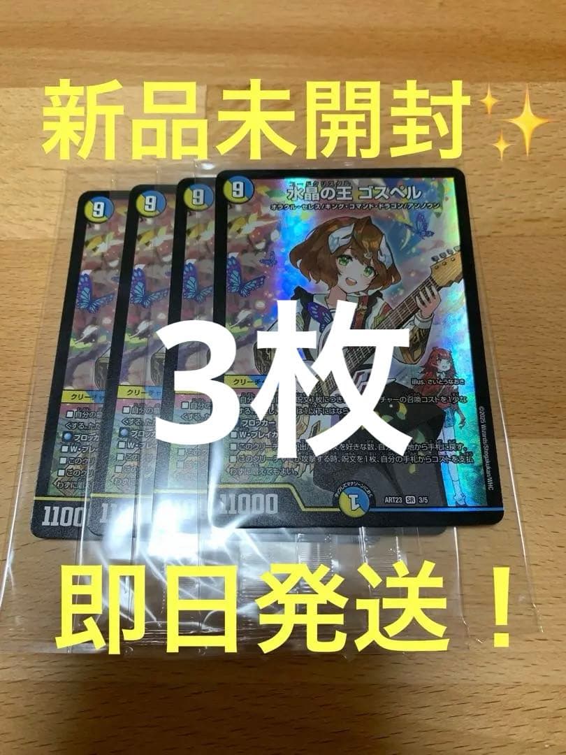 【神アート】水晶の王ゴスペル3枚